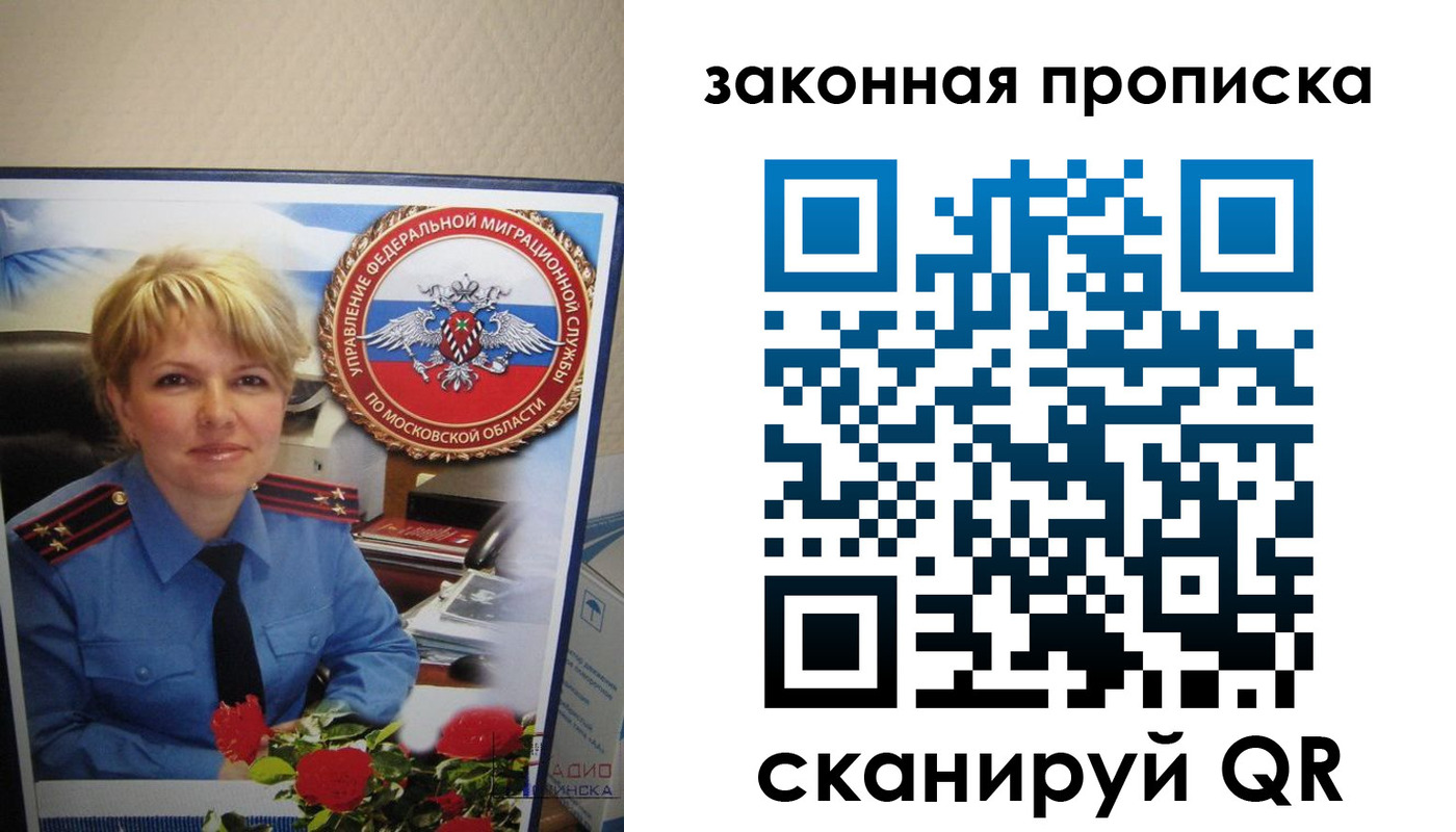 прописка для работы в Жукове