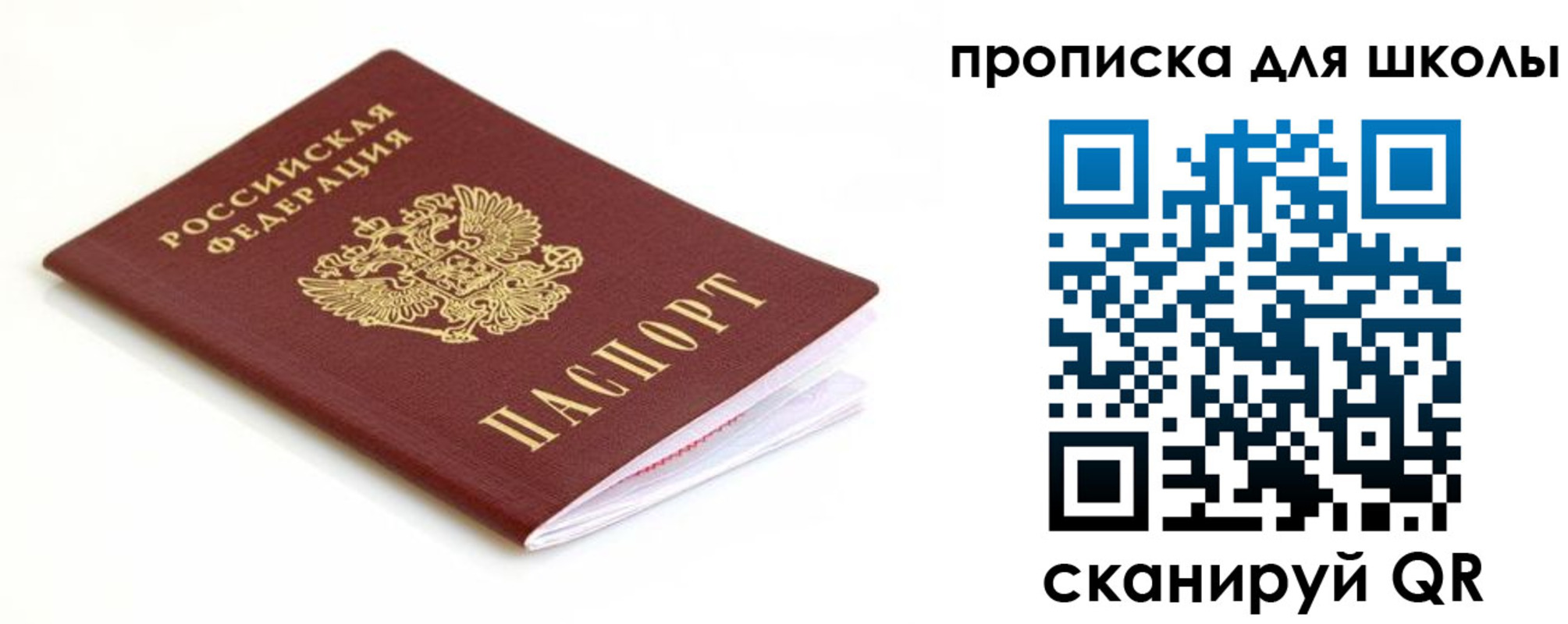 прописка паспорт в Жукове
