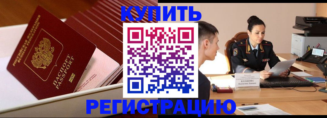 временная регистрация для школы в Жукове