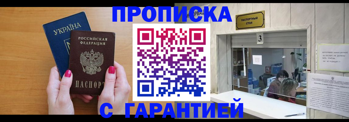 прописка для школы в Жукове