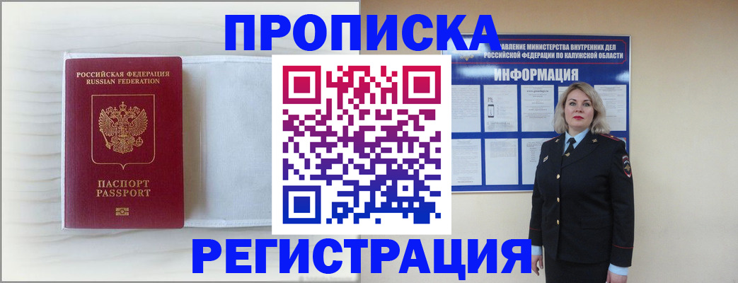 временная регистрация в Жукове