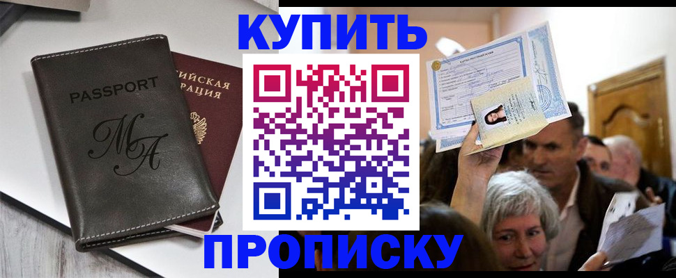 временная регистрация для школы в Жукове
